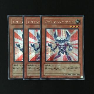 d232 クイック・スパナイト  シークレットレア 3枚 遊戯王 トレトレ