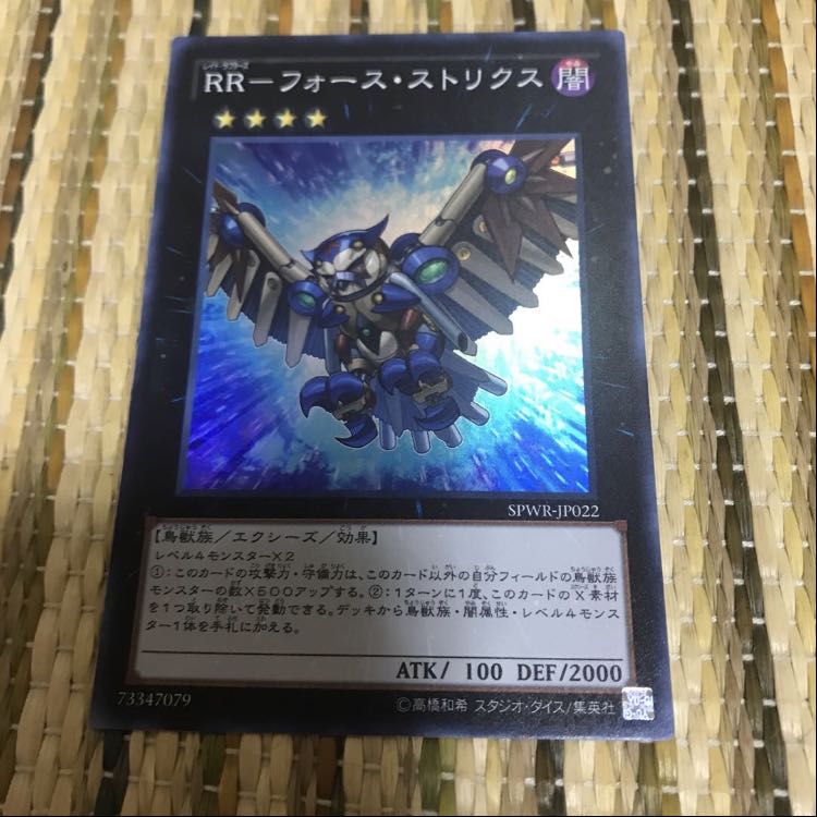 専用RR-ネクロ・ヴァルチャー スーパーレア