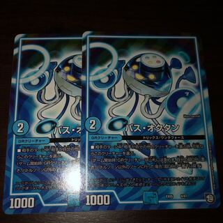 パスオクタン 2枚セット 2枚