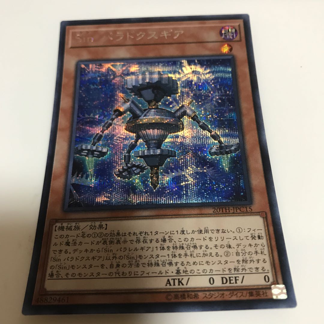 マドレース Sin パラドクスギア シークレットレア