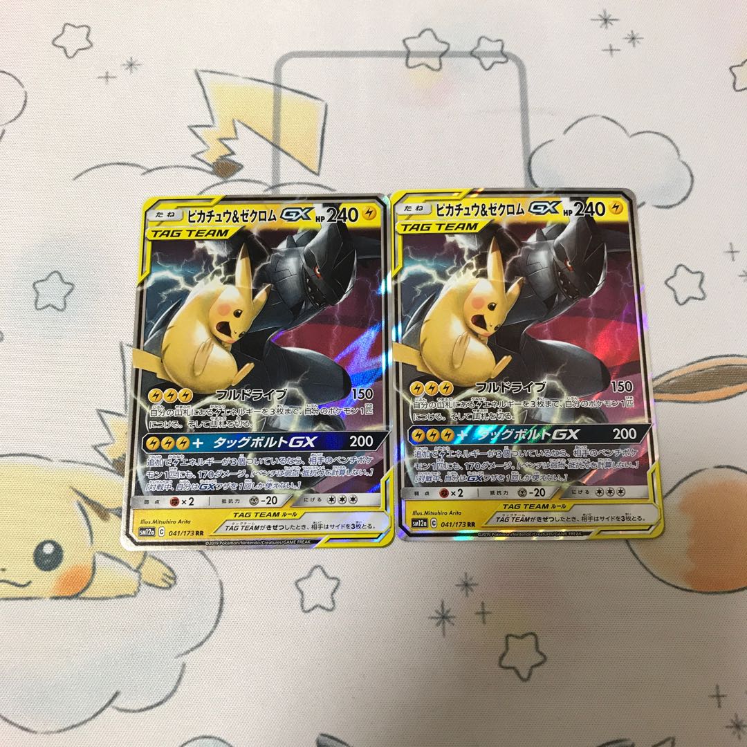 ピカチュウ＆ゼクロムGX 2枚セット