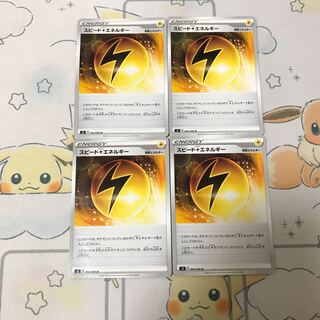 Speed LightningLightningEnergy 4-piece set