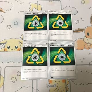 リサイクルエネルギー4枚セット
