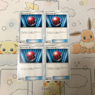 プレシャスボール4枚セット