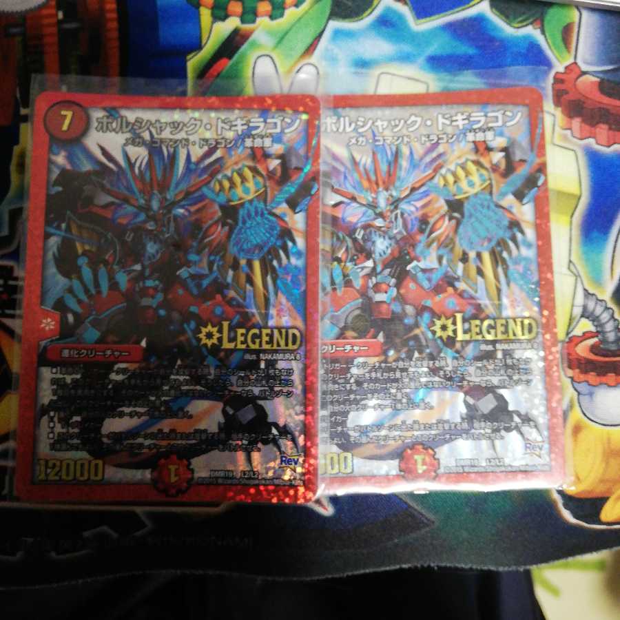 ボルシャック・ドギラゴン