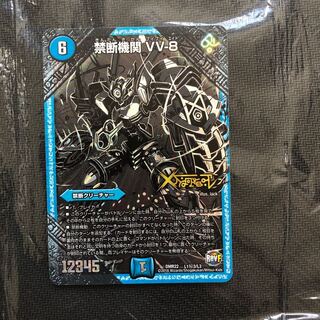 禁断機関 vv8 銀シク