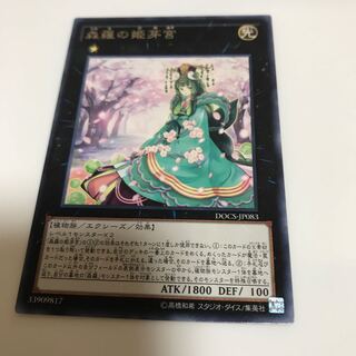 マドレース 森羅の姫芽宮 レア