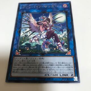 マドレース ヴァンパイア・サッカー レア