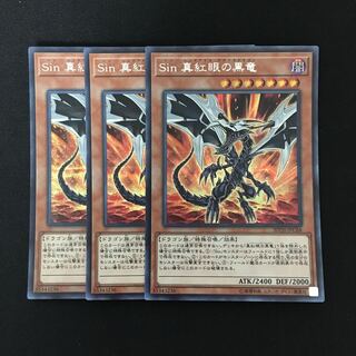 d243 Sin 真紅眼の黒竜 シークレットレア 3枚 遊戯王 トレトレ