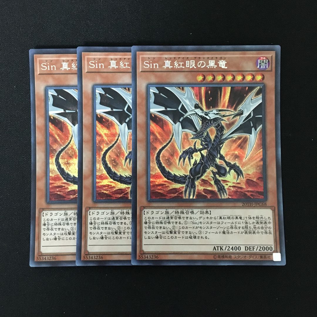 d244 Sin 真紅眼の黒竜 シークレットレア 3枚 遊戯王 トレトレ