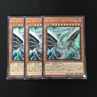d245 Sin サイバー・エンド・ドラゴン シークレットレア 3枚 遊戯王