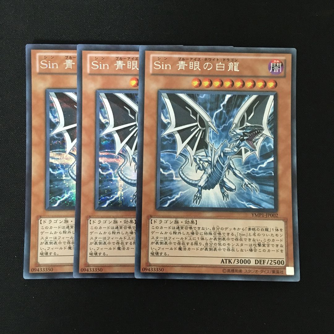 d248 Malefic Blue-Eyes White Dragon Secret Rare 3pcs Yu-Gi-Oh!