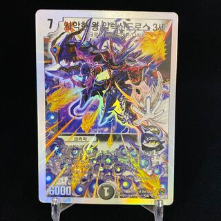邪眼皇ロマノフI世【SR】{PCD02騎6/18}《闇》