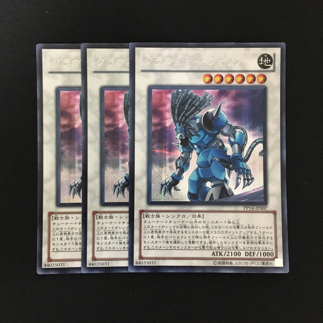 d262 グラヴィティ・ウォリアー シークレットレア 3枚 遊戯王 トレトレ