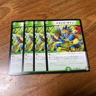 イメンズ・サイン　4枚