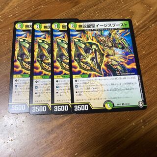 無双龍聖イージスブースト　カーネル　各4枚