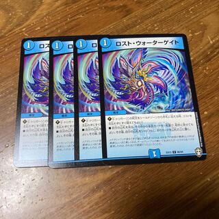 ロスト・ウォーターゲイト　4枚