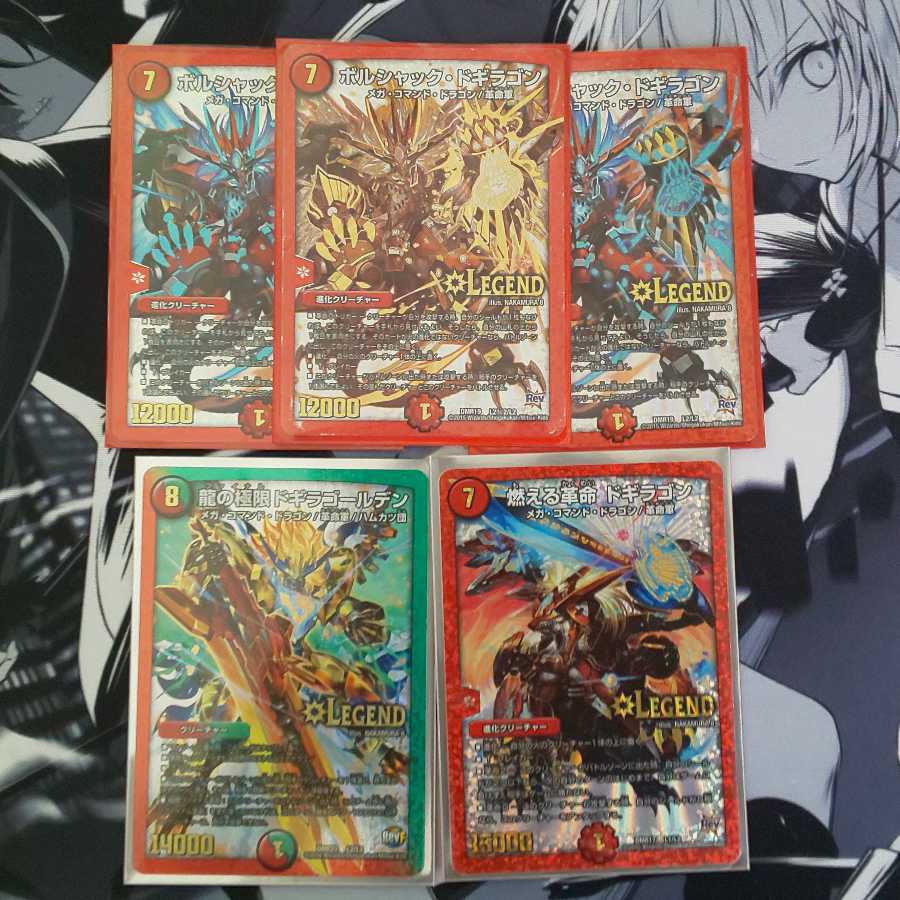 デュエマ ボルシャック・ドギラゴン 3枚  おまけ付き
