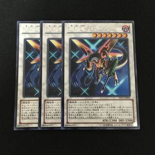 d265 機械竜 パワー・ツール シークレットレア 3枚 遊戯王 トレトレ