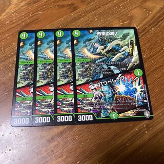 西南の超人｜断断打つべしナウ　4枚