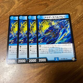 アクア・スペルブルー　4枚