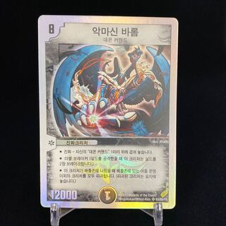 Ballom, Master of Death Korean Version Pack