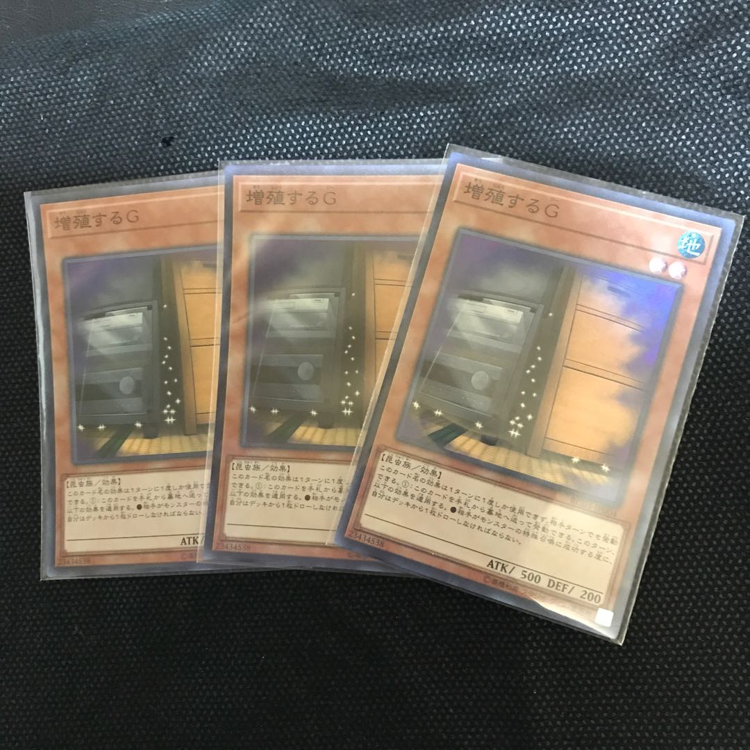 増殖するG スーパーレア