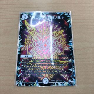 天ニ煌メク龍終ノ裁キ