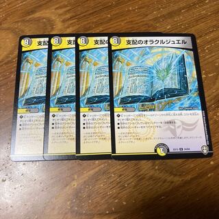 支配のオラクルジュエル　4枚