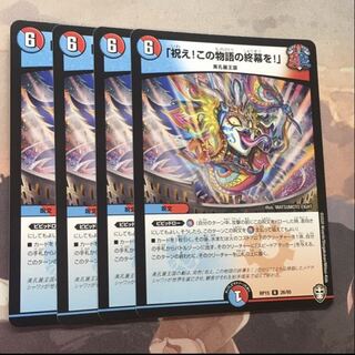 「祝え!この物語の終幕を!」