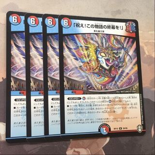 「祝え!この物語の終幕を!」