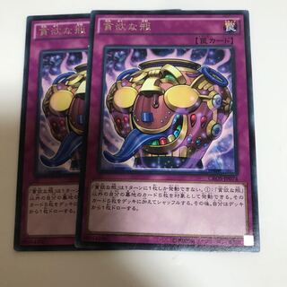 マドレース 貪欲な瓶 レア