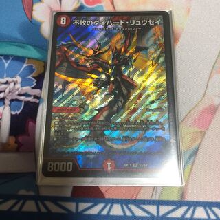 最安値　不敗のダイハード・リュウセイ