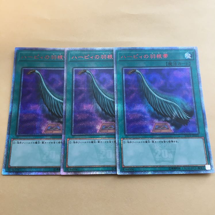遊戯王 ハーピィの羽根帚20thレア 1枚