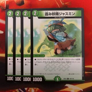 霞み妖精ジャスミン