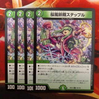 桜風妖精ステップル