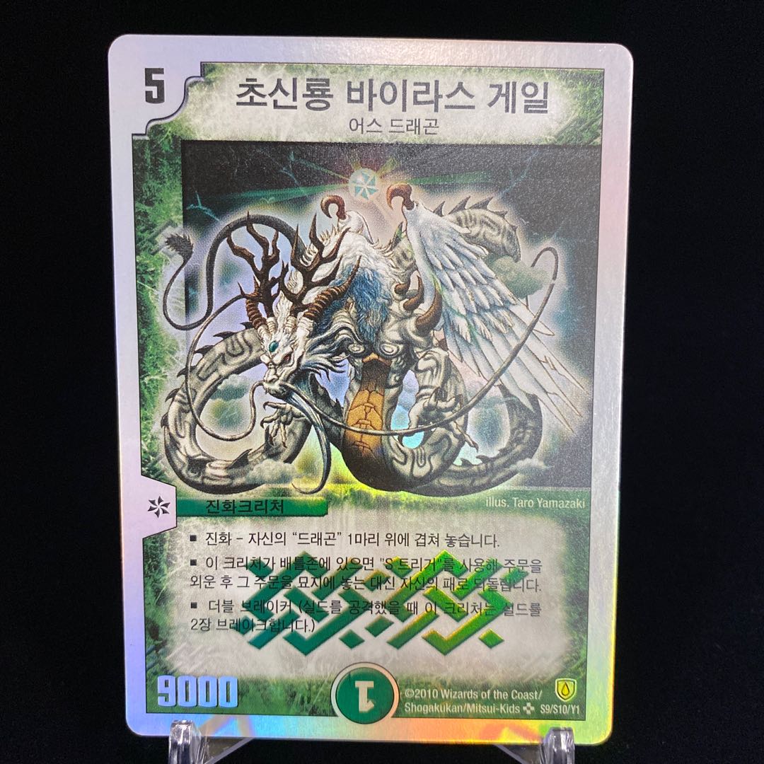 Super Terradragon Bailas Gale Korean version