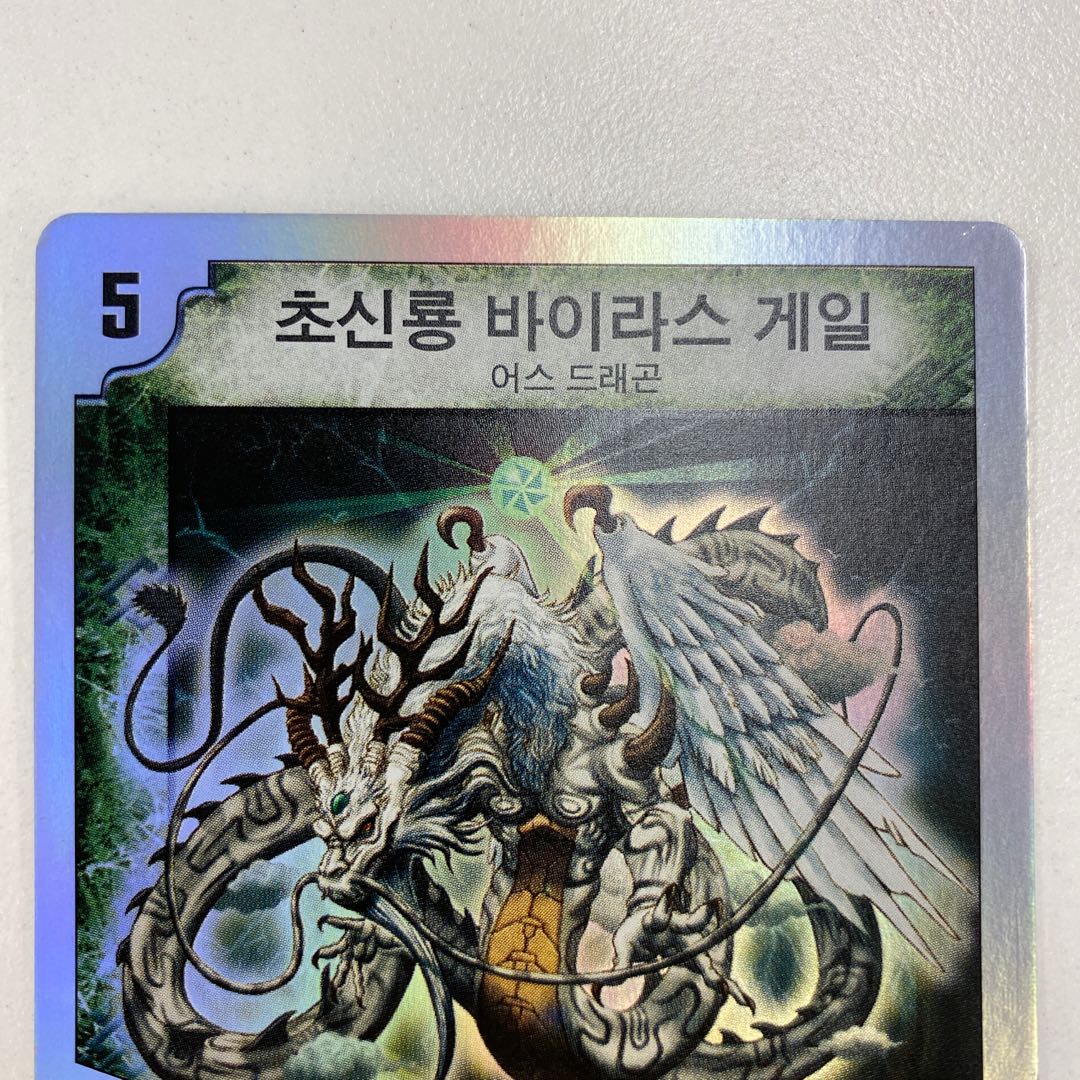 Super Terradragon Bailas Gale Korean version