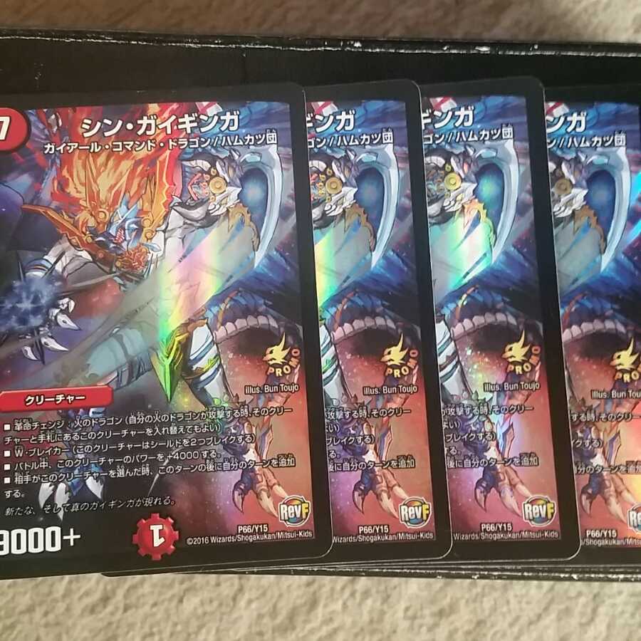 シン・ガイギンガ