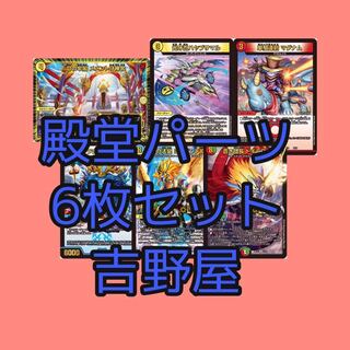 6枚 殿堂パーツ ドギラゴン剣 ミラダンテ マグナム メメント など、 6枚