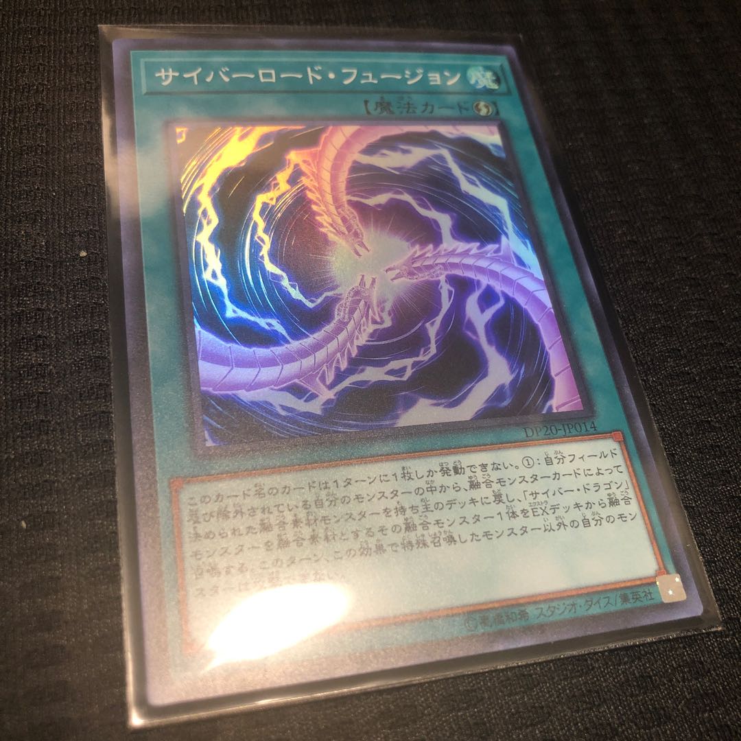 サイバーロード・フュージョン　スーパーレア