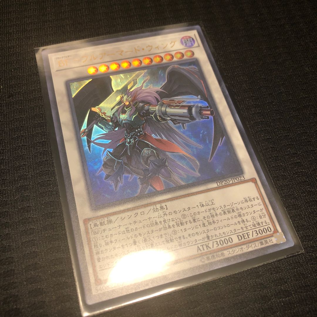 BF-フルアーマード・ウィング ウルトラレア