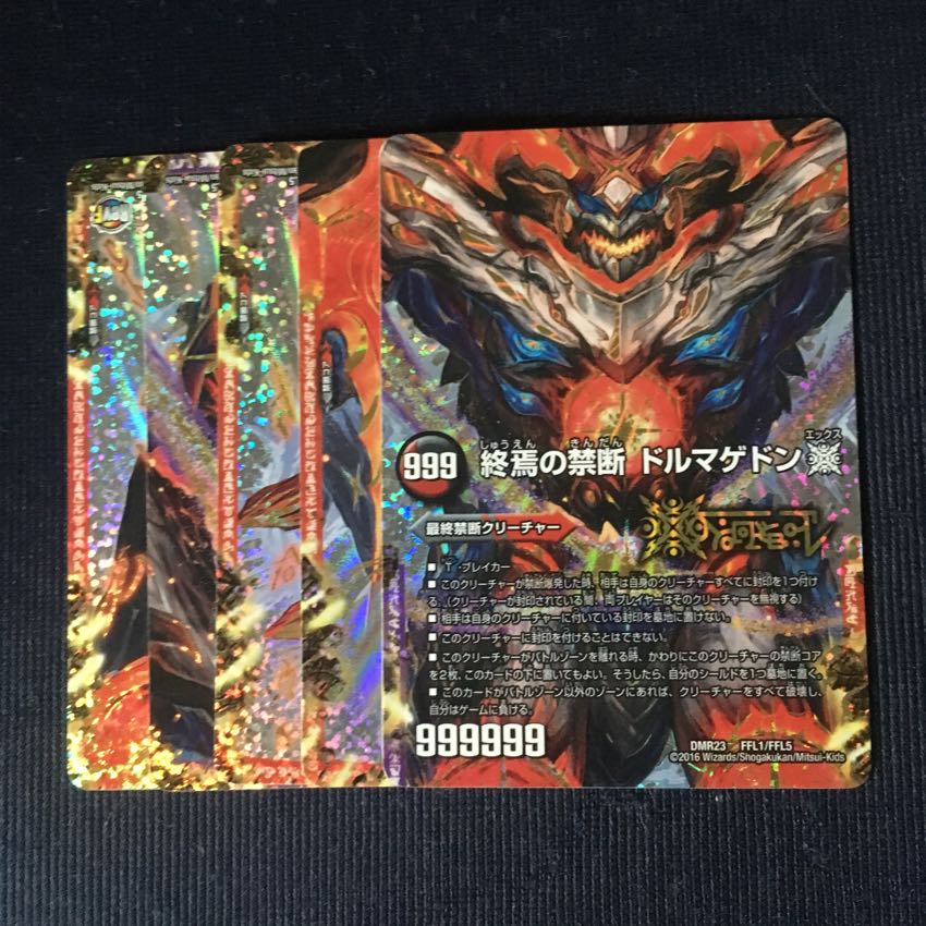 ドルマゲドン 1枚