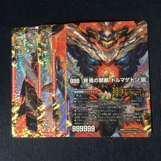 ドルマゲドン 1枚