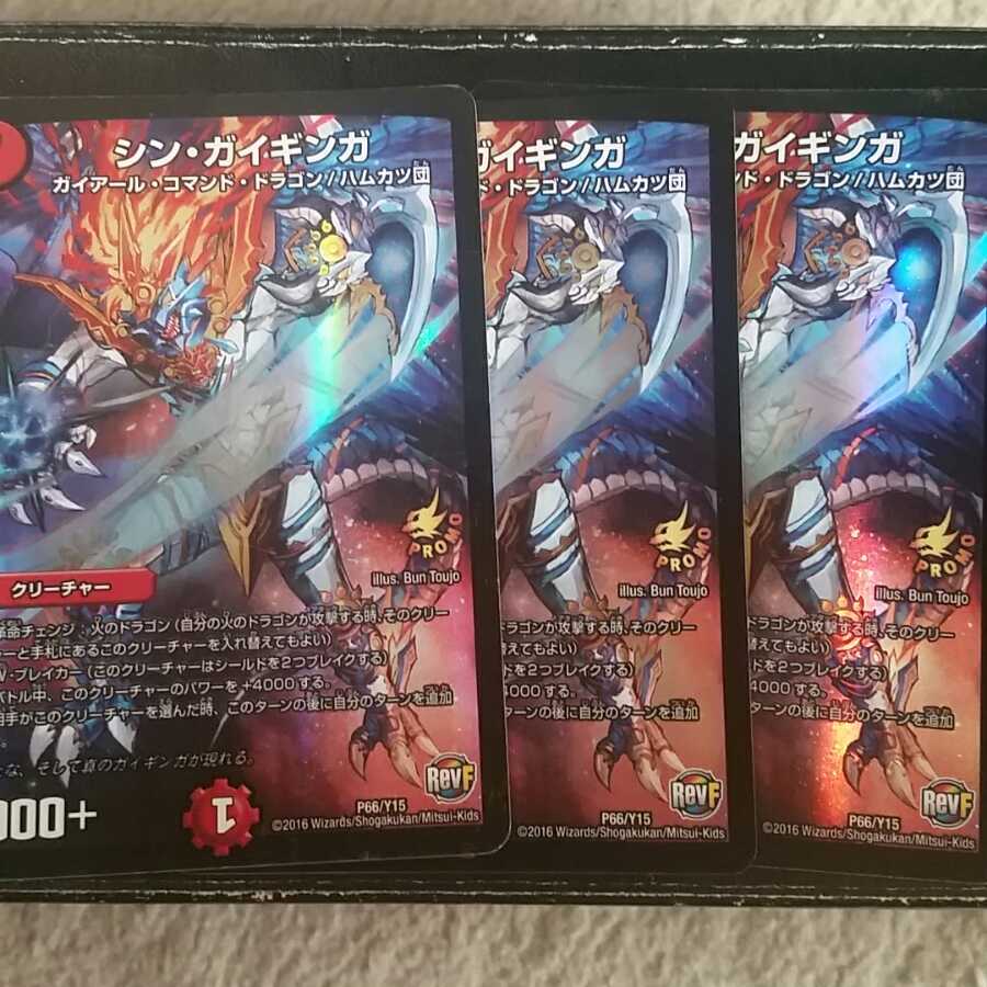 シン・ガイギンガ