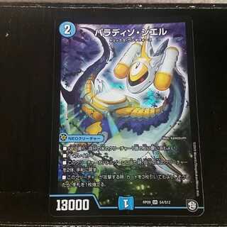 パラディソ・シエル