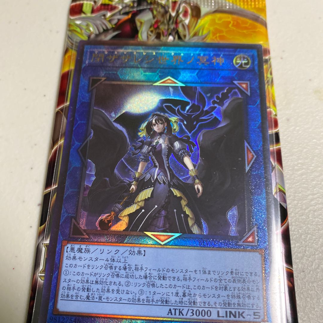 閉ザサレシ世界ノ冥神 アルティメットレア＋ブレイジングボルテックス1パック