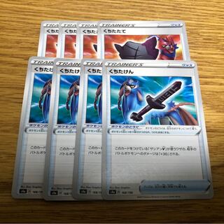 くちたたて くちたけん 8枚セット