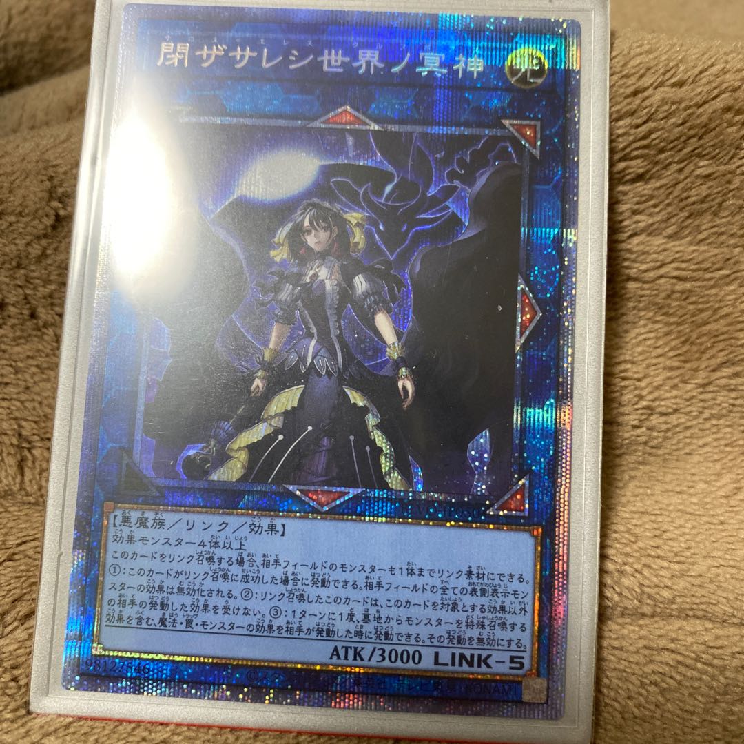 閉ザサレシ世界ノ冥神 プリズマティックシークレットレア