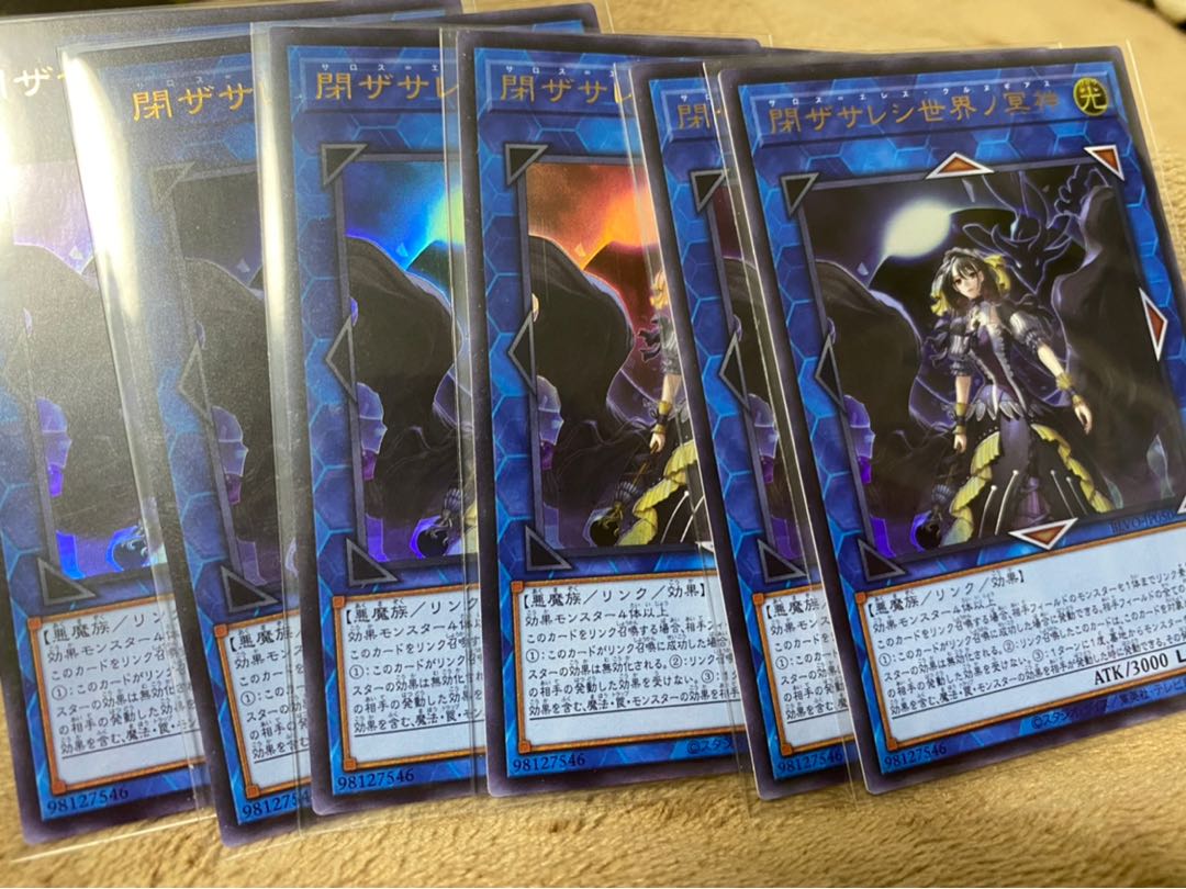 閉ザサレシ世界ノ冥神 ウルトラレア